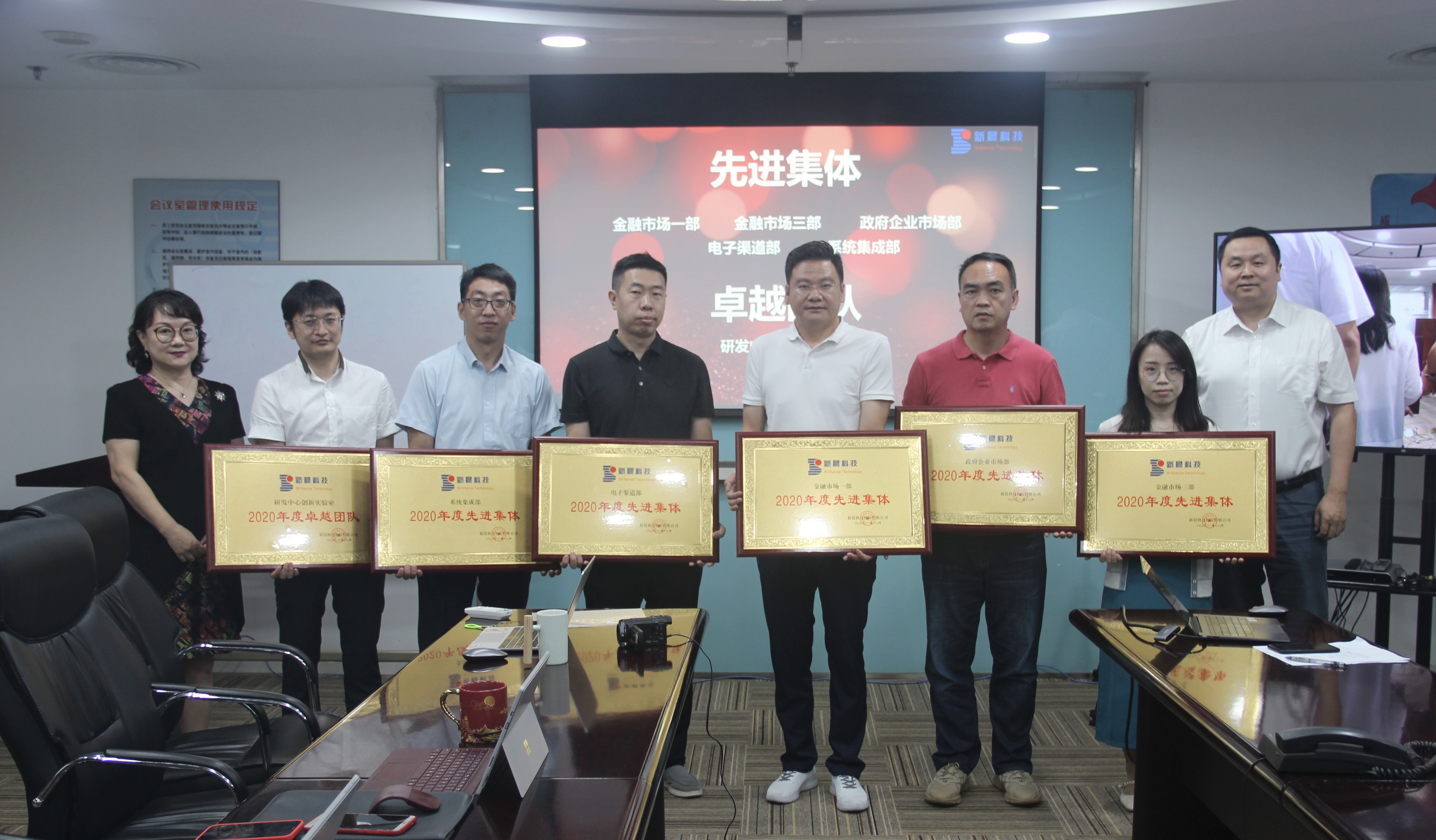 新晨科技2020年度先进表彰仪式圆满举行(图2)
